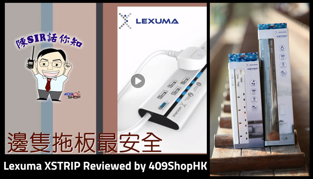 Lexuma Surge Protector Reviewed by 409ShopHK